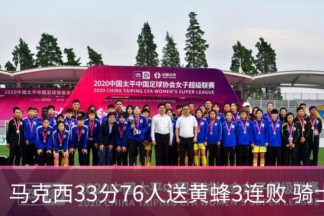 马克西33分76人送黄蜂3连败 骑士力克活塞